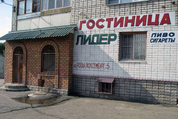 Фотографии Гостиница Лидер г. Волгоград Волгоградская область (Россия) №1 Фото Гостиница Лидер г. Волгоград 1